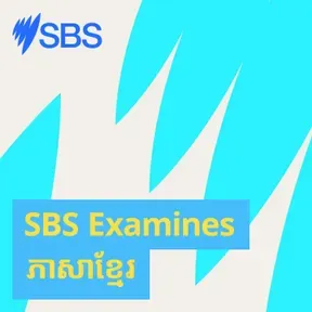SBS Examines ភាសាខ្មែរ