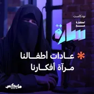 عادات أطفالنا مرآة أفكارنا