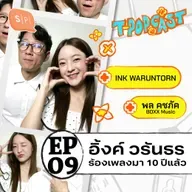 อิ้งค์ วรันธร : 10 ปีกับอาชีพนักร้องและการเปลี่ยนแปลงในตัวเอง | T-POPCAST EP09