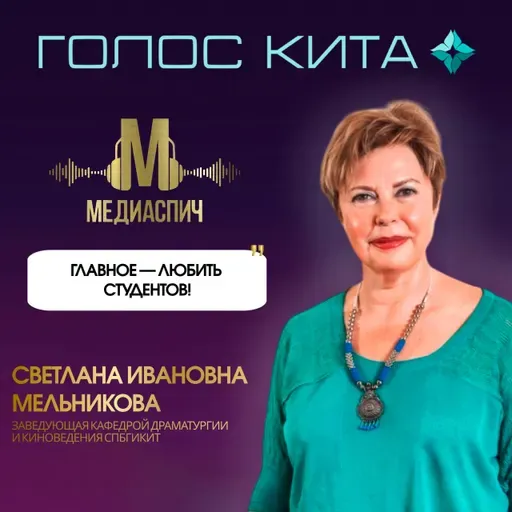 Выпуск #23 - Главное – любить студентов!