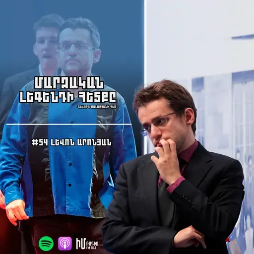 Լևոն Արոնյան