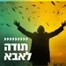 קול חי מיוזיק - תודה לאבא