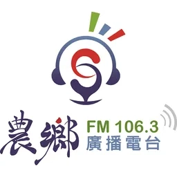 農鄉廣播電台FM106.3直播