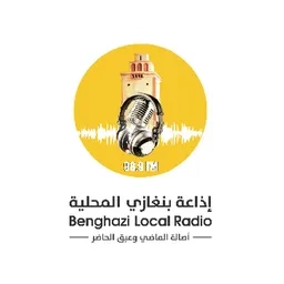 local-radio-benghazi   إذاعة بنغازي المحلية