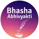 Bhasha Abhivyakti