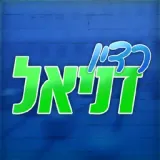 רדיו דניאל