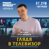 Глядя в телевизор