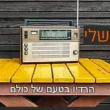 Radio Sheli