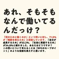 あれ、そもそもなんで働いてるんだっけ？