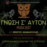 Ο Πραγματικός Βασιλιάς της Ζούγκλας | S1E5.5 (special)