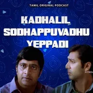 Kadhalil Sodhappuvadhu Yeppadi ?