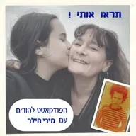 הומור בבית כדרך חיים