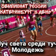 Дневник чемпионата России 3 день. Наш Уралмаш. Луч света среди туч. Молодые. Лужники 21.1 км