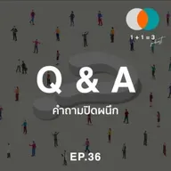 Q&A: คำถามปิดผนึก 36 - อัปเดตสถานการณ์ของทิดทั้งสอง