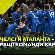 Челсі й Аталанта – найкращі команди Європи?