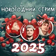 Кактус №463 [подкаст о кино] - Новогодний стрим-2024! Анора и ответы на вопросы