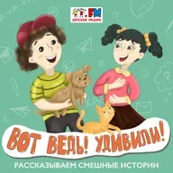 Вот ведь! Удивили! Выпуск 144