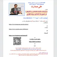 صدارت⁠- سرنوشت مشابهِ خامنه‌ای و نتانیاهو، در صورت ادامه‌ی روند کنونی