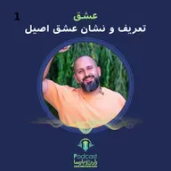 عشق اصیل؛ تعریف و نشانه ها|Trimcast