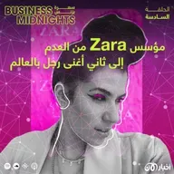 مؤسس Zara كان ثاني أغنى رجل في العالم واستثماراته في كل المجالات