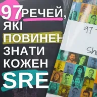 #136 97 речей які повинен знати кожен SRE | Огляд книги | Моя добірка до srenity.online