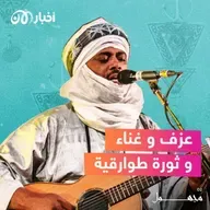 عزف وغناء وثورة طوارقية