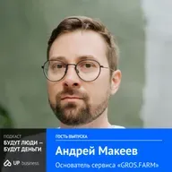 Андрей Макеев, «Как построить успешный агробизнес в Бразилии»