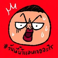 บนยอดดอย