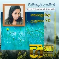 Pinikata Atharin with Thushani Herath - EP01 - Nuwara