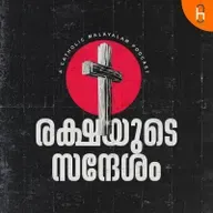 ആയിരങ്ങളെ കരയിപ്പിച്ച ദുഃഖവെള്ളിയുടെ സന്ദേശം!