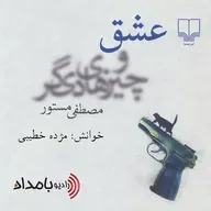 Book04-Part02 - عشق و چیزهای دیگر - قسمت دوم