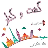 #43 - انگلستان - بخش اول