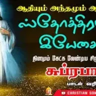 Jesus Subrabatham |  | MLJ MEDIA