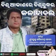 ବିଶ୍ଵ ଆକାଶରେ ବିଶ୍ଵଯୁଦ୍ଧର କଳାବାଦଲ