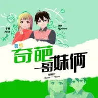 奇葩哥妹俩 EP2 - 奇葩哥妹俩买鞋记