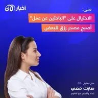 منى: الاحتيال على “الباحثين عن عمل” أصبح مصدر رزق للبعض