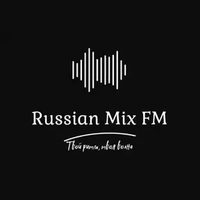 RMFM - Russian Mix FM