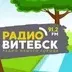 Радио Витебск