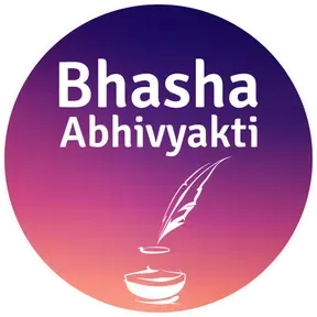 Bhasha Abhivyakti