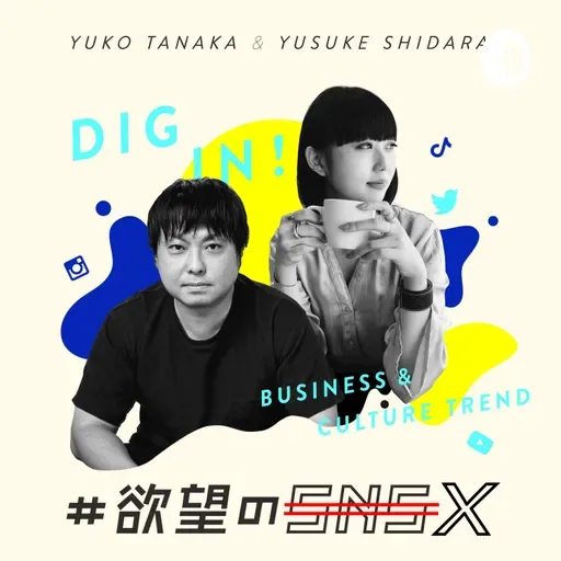 世界屈指のクリエイティビティ「Droga5 Tokyo」開設 ＜注目のカルチャー&テックをDIGる #欲望のSNS ＞