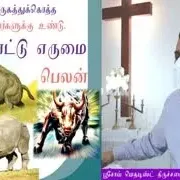 2021-06-06_Sermon(Noble Privilege-01 - உன்னத பாக்கியம்-01)_Ps.Raja Thomas