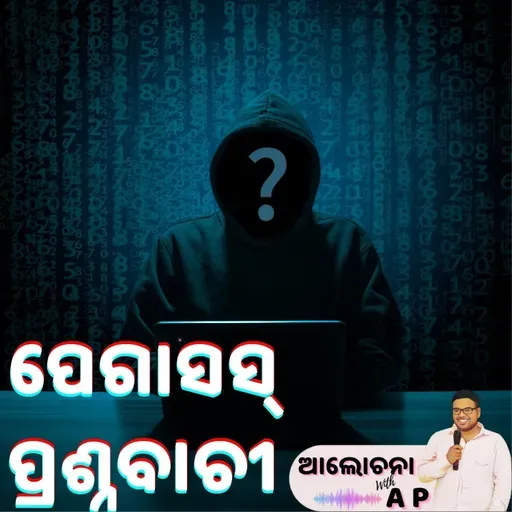 ପେଗାସସ୍ ପ୍ରଶ୍ନବାଚୀ