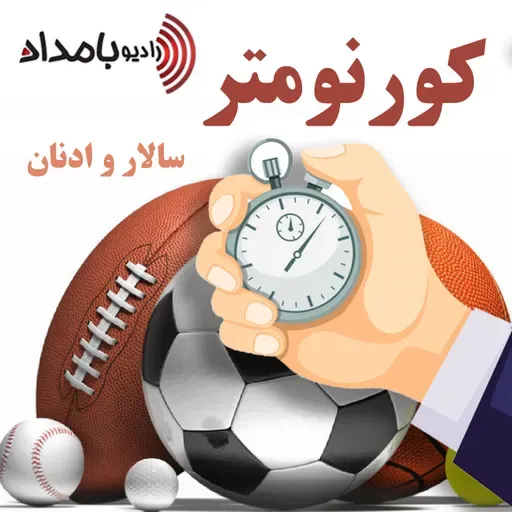 کورنومتر 15 جولای 2021