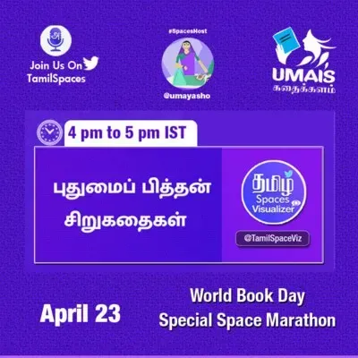 15 புதுமை பித்தன் சிறுகதைகள் #TamilSpaces WorldBookDay #SpaceMarathan