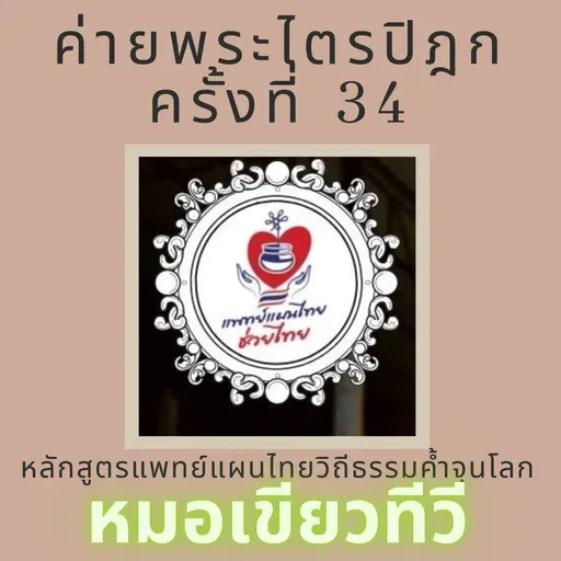 641025.15 ความคิดเห็นจากผู้ชมทางบ้าน