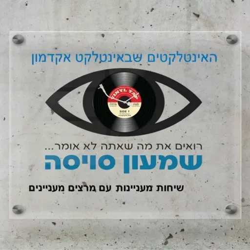 האינטלקטים של אינטלקט אקדמון