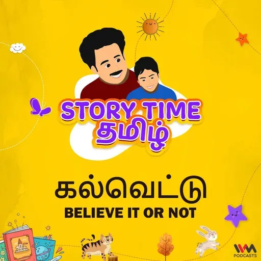 கல்வெட்டு | BELIEVE IT OR NOT