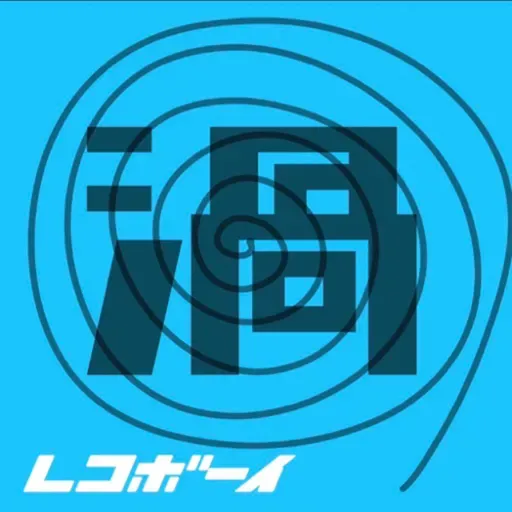 #38 10代の時に知ってたらよかった事100個【渦回】