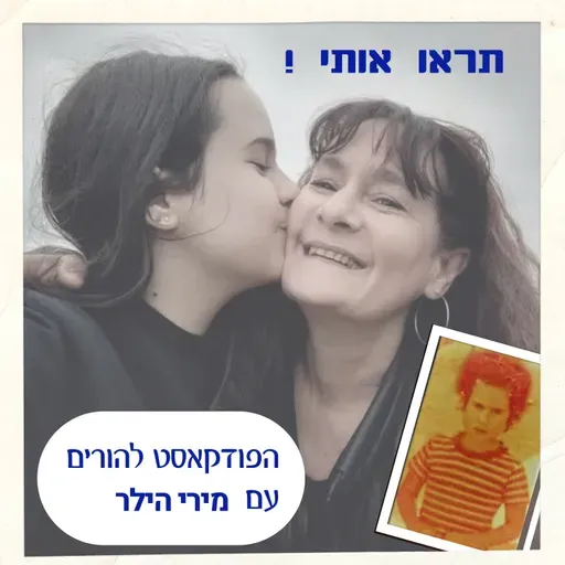 פרק 17 : זמן מלחמה ביחד