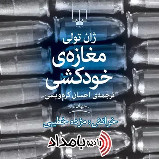 Book03-Part04 - مغازه خودکشی - بخش چهارم